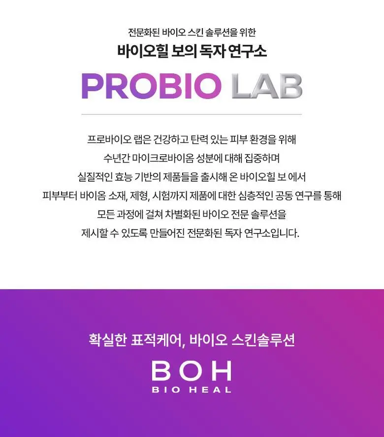 [자극/볼륨MAX] 바이오힐 보 프로바이오덤 콜라겐 볼륨 립 플럼퍼 10ml 상세페이지 34